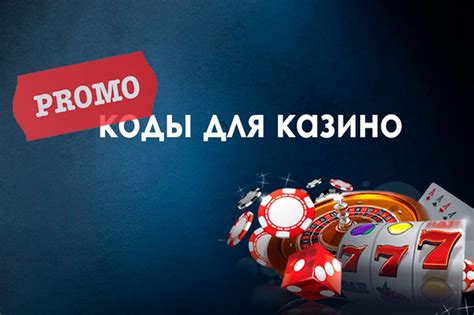 промокод для казино джекпот 700 рублей